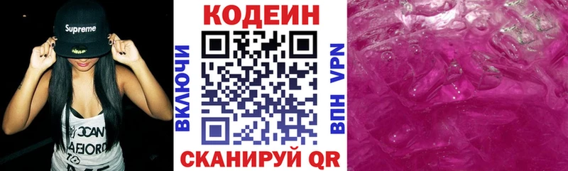 Кодеин Purple Drank  Туринск 